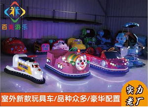 精品推荐 郑州百美游乐玩具厂，点亮儿童快乐童年