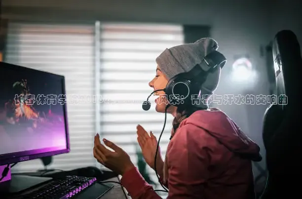 857足球直播在线观看